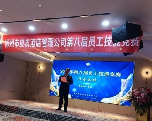 以賽促學(xué)強(qiáng)技能，匠心服務(wù)展風(fēng)采——郴州市皮皮酒店管理公司第八屆員工技能競(jìng)賽圓滿落幕