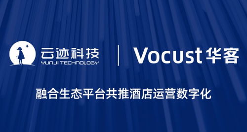 酒店運(yùn)營管理邁向雙閉環(huán) 云跡科技攜手華客科技強(qiáng)強(qiáng)共創(chuàng)酒店管理新篇章